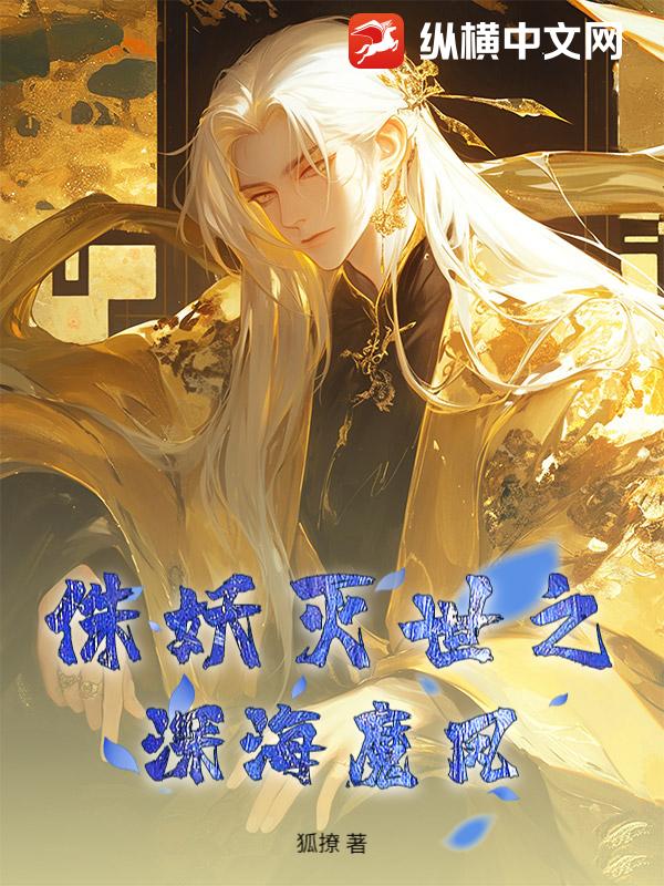 我带来了毁灭
